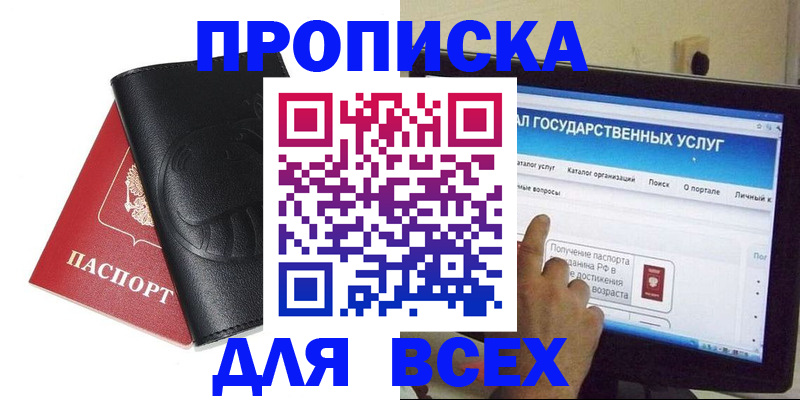 прописка для кредита в Сертолово